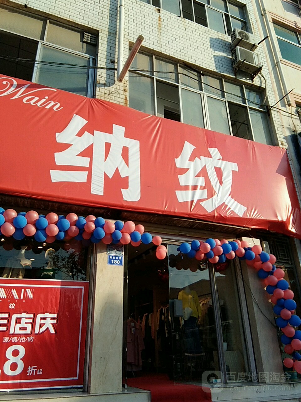 纳纹(谢安中路店)