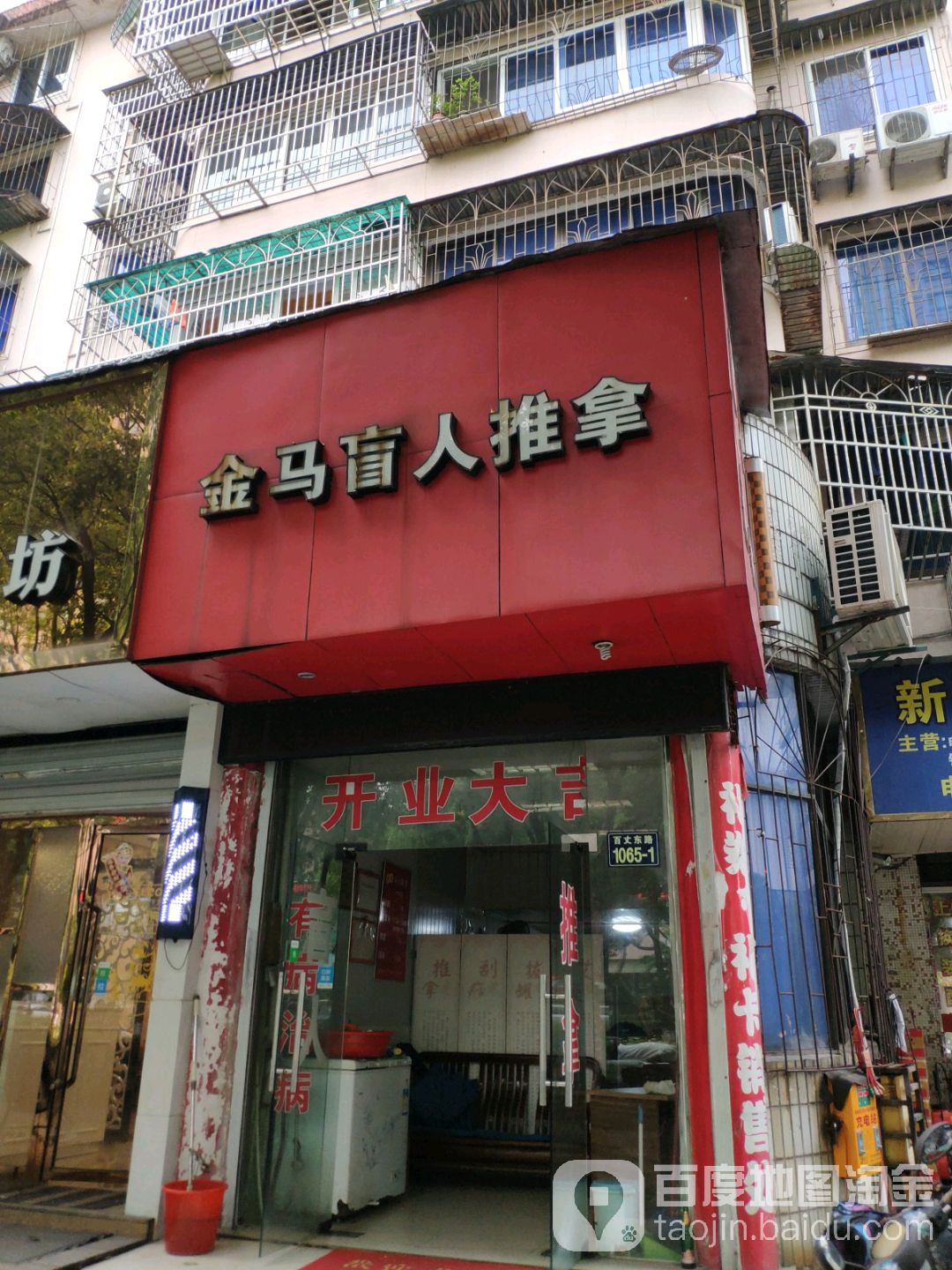 jin马盲人推拿