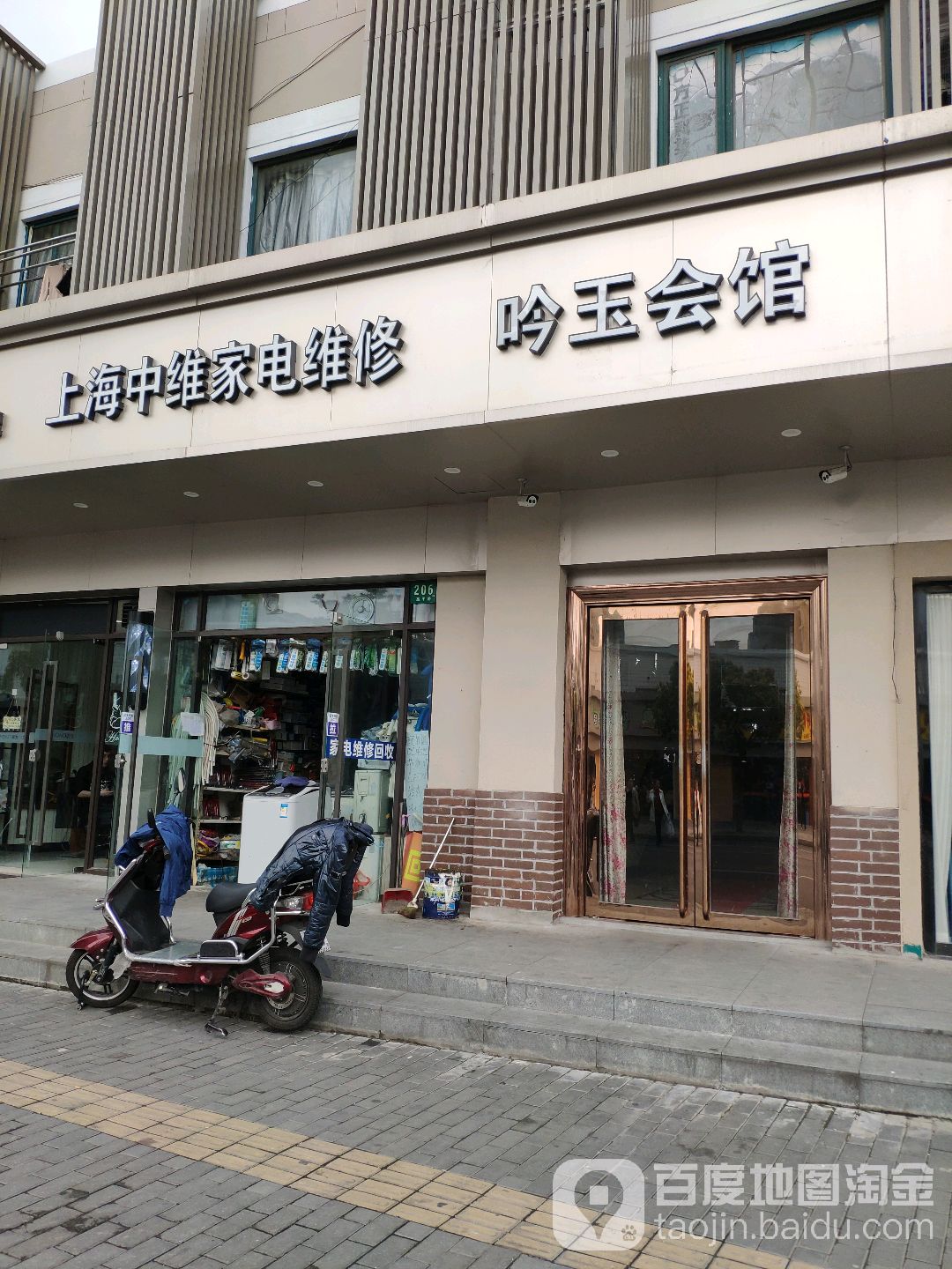 上海中维家电维修