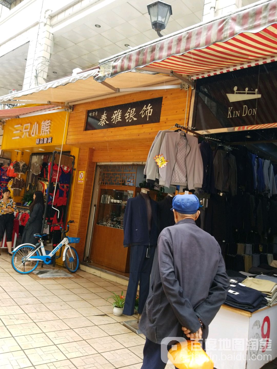 大理泰雅银氏