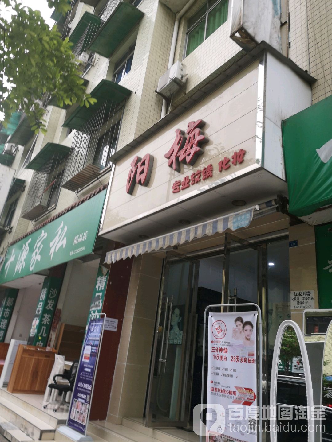 阳梅工作室(育松园店)