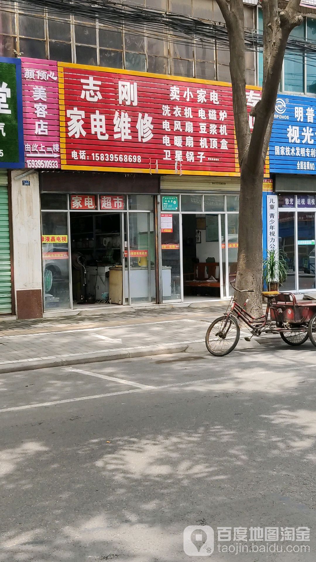 卖小家电