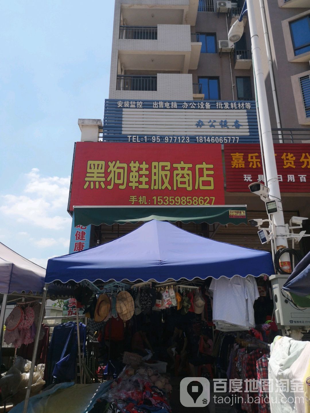 黑狗鞋服商店