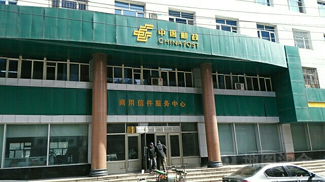 中國郵政(商用信件服務中心)