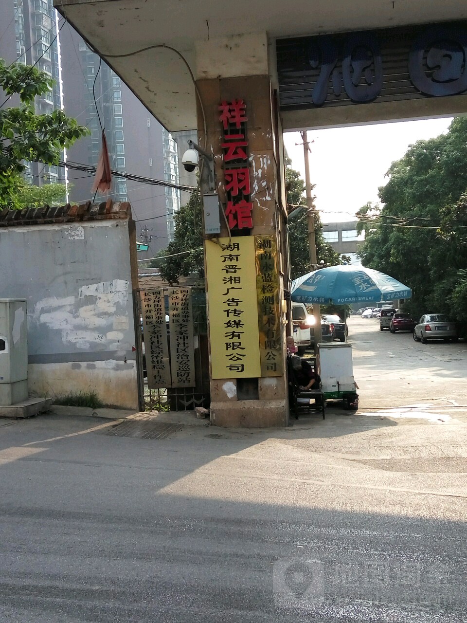 祥云羽毛球场