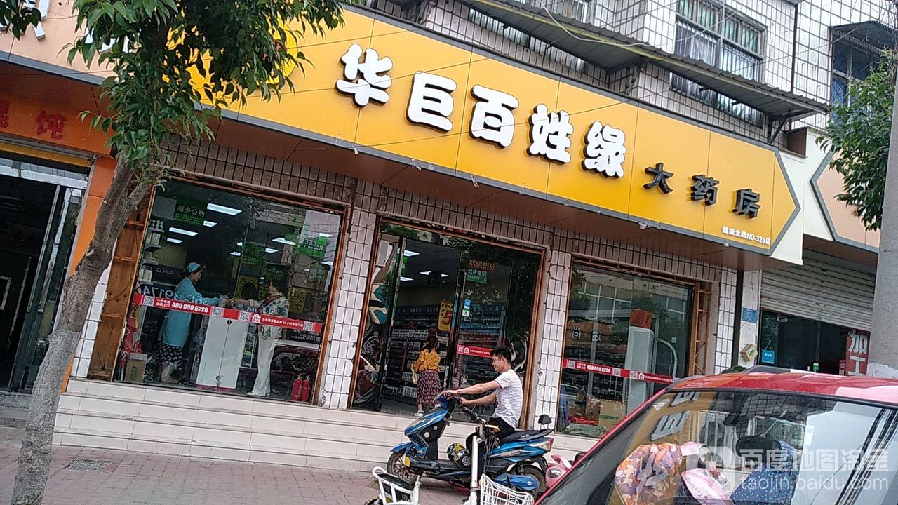 华巨百缘(萧县二店)