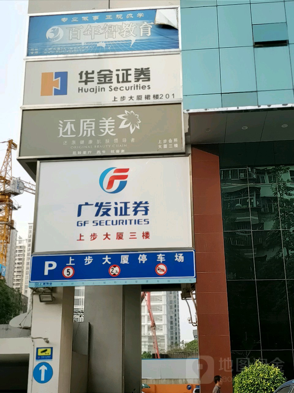 还原美健康美容会所(上步大厦店)