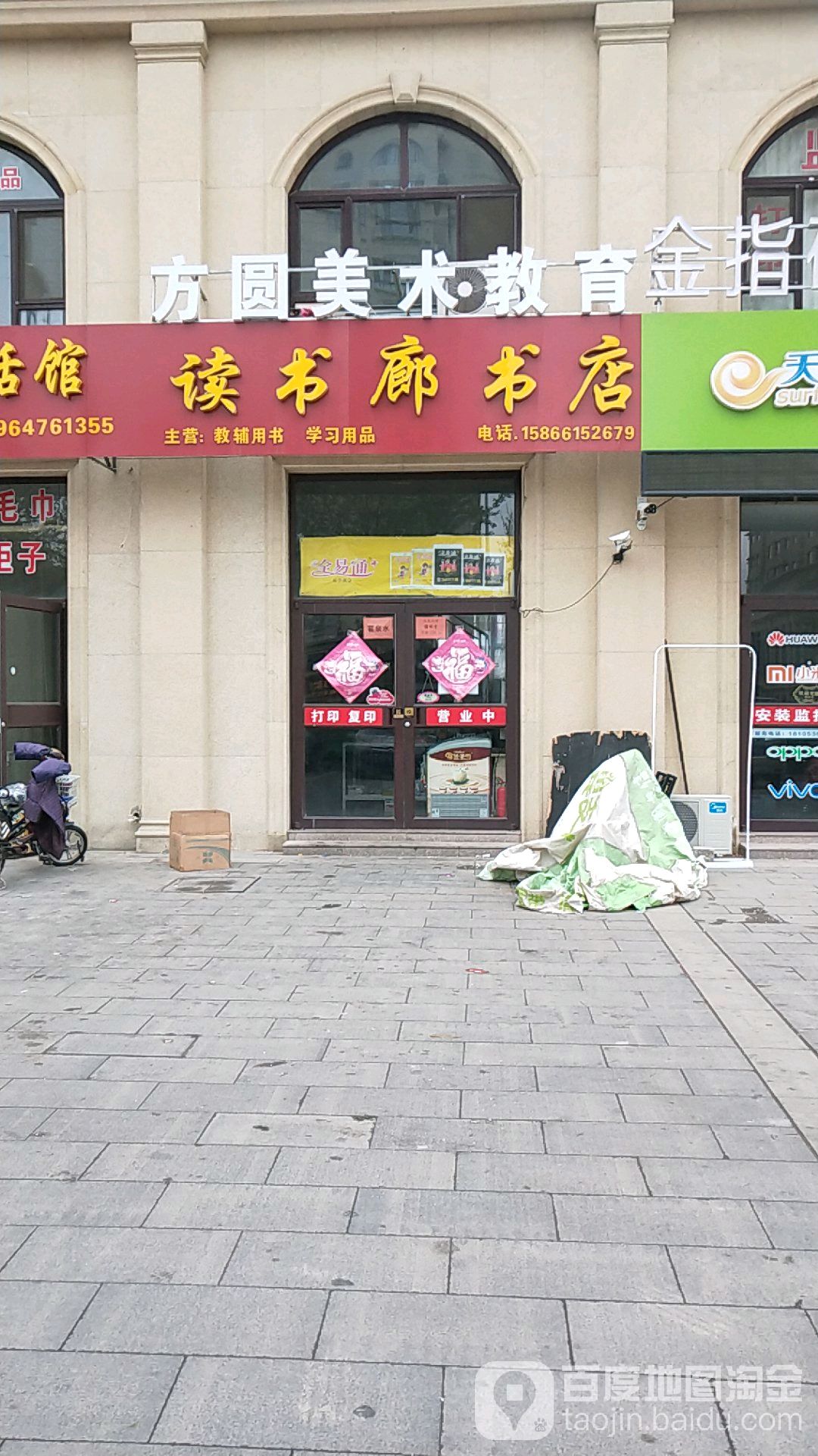 读书郎书店