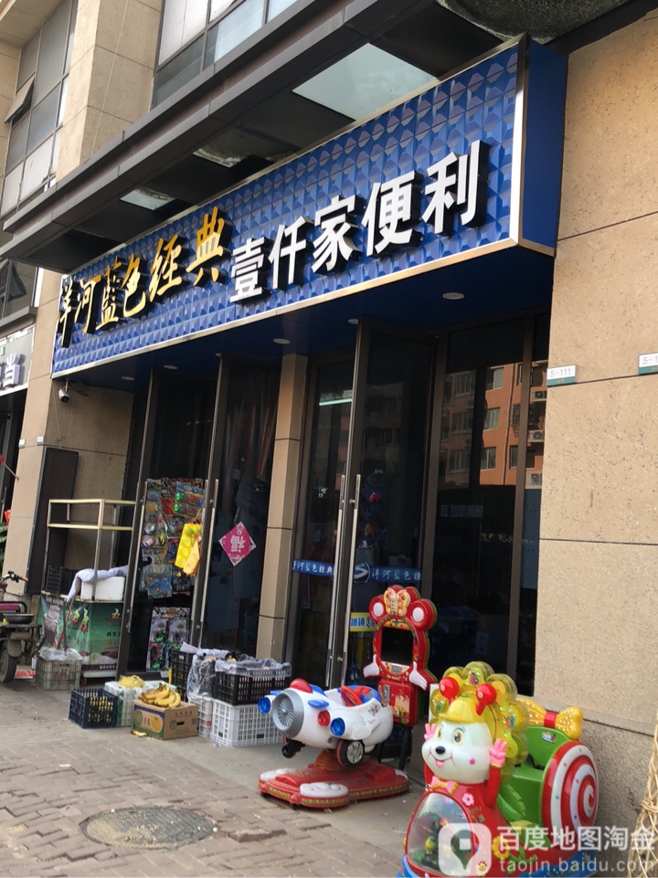 壹仟家便利(保利百合店)