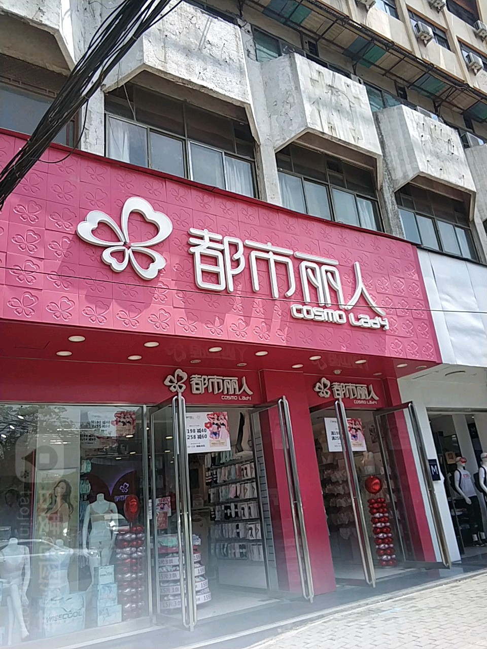 都市丽人(人民路344店)