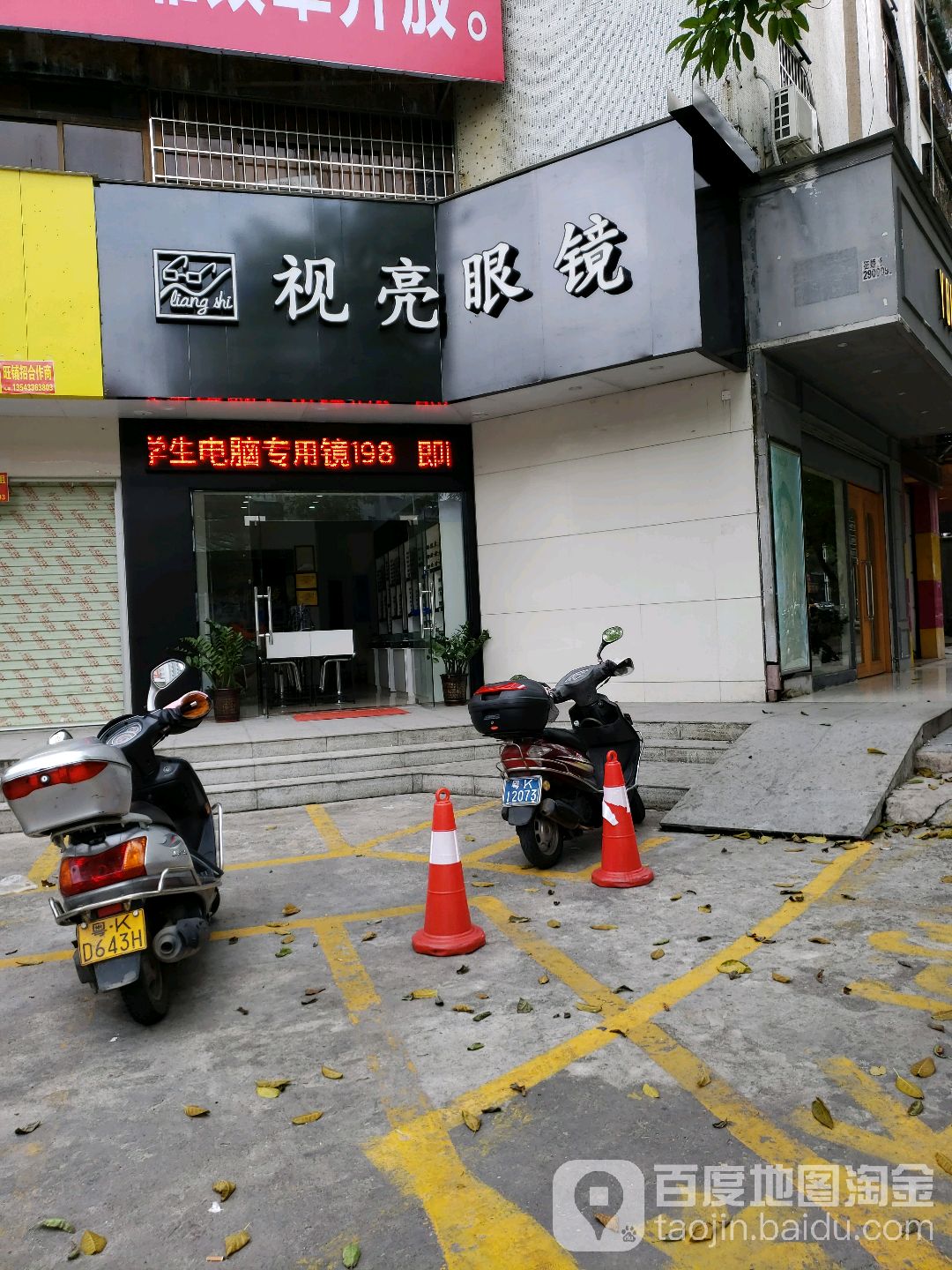 视亮眼镜(光华南路店)