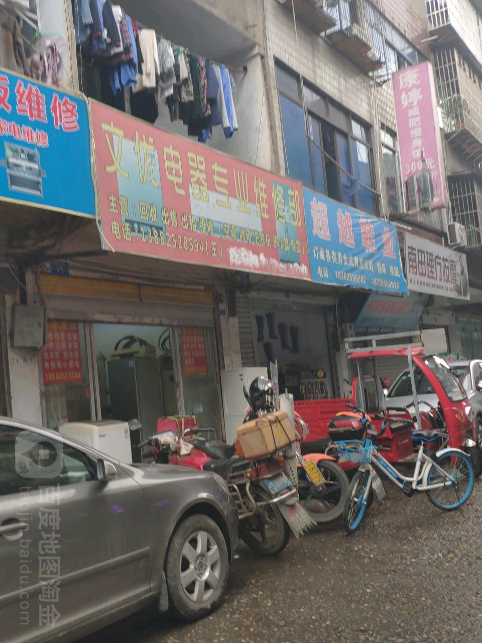 文优电器专业维修部