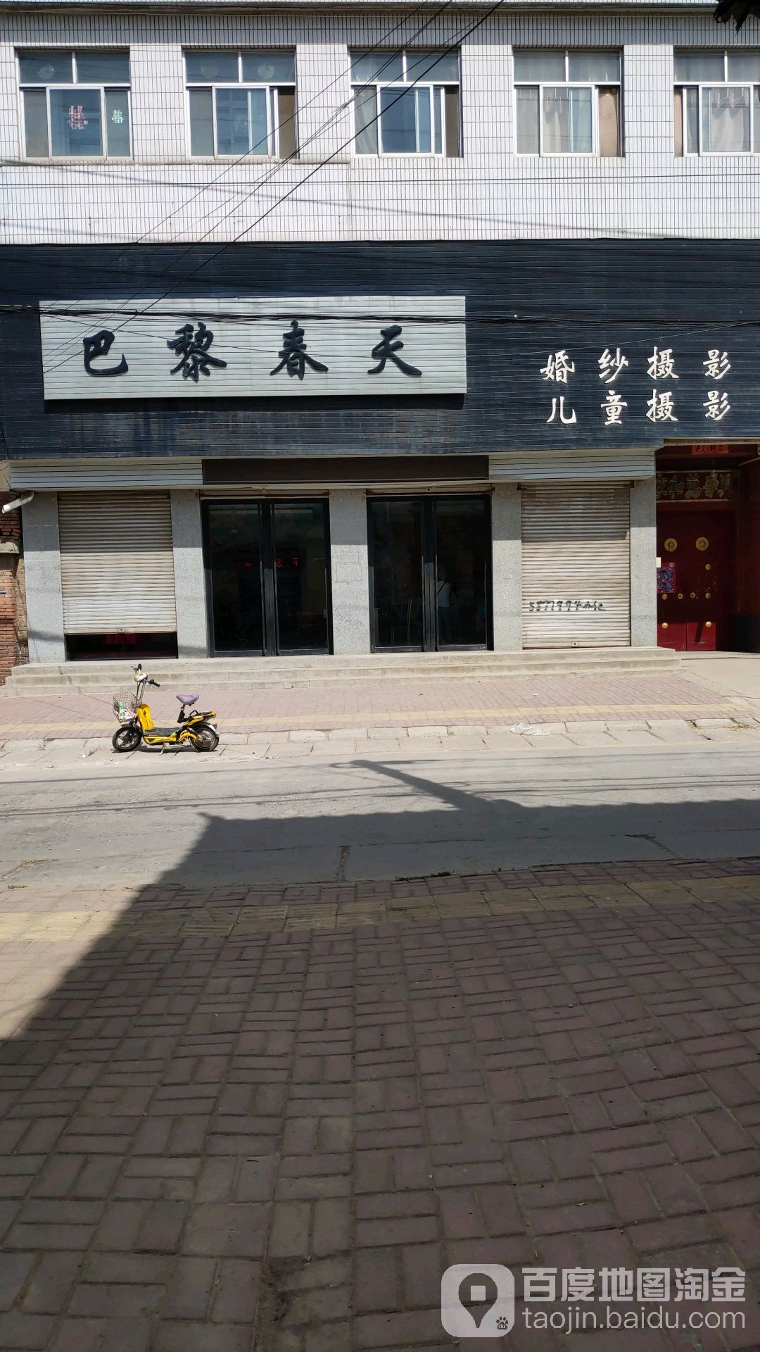 巴黎春天婚纱摄影(南街店)