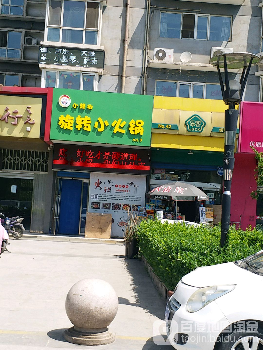 客乐便利商店(清华园西南)