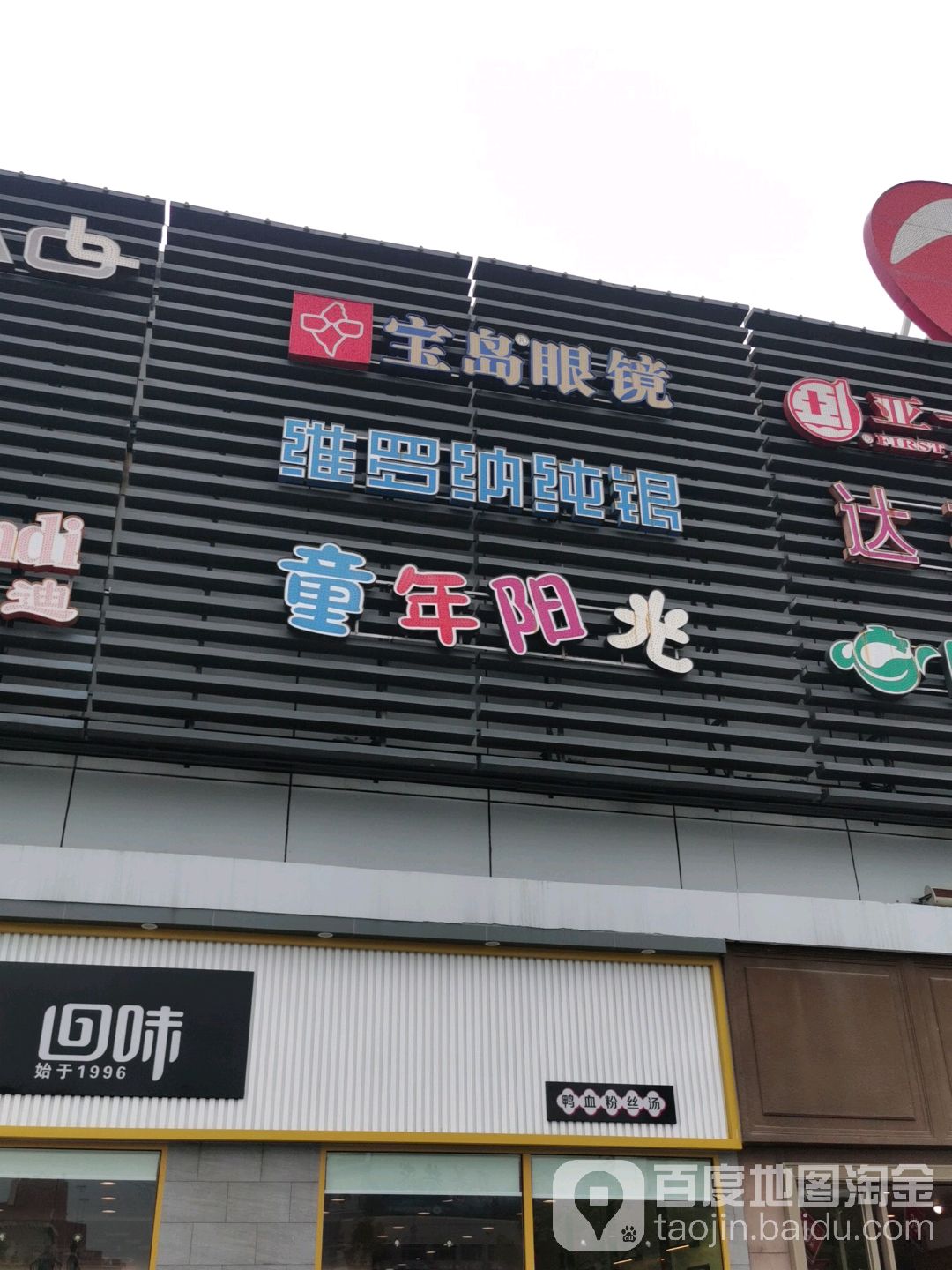 童年杨光(江苏宜兴城北店)