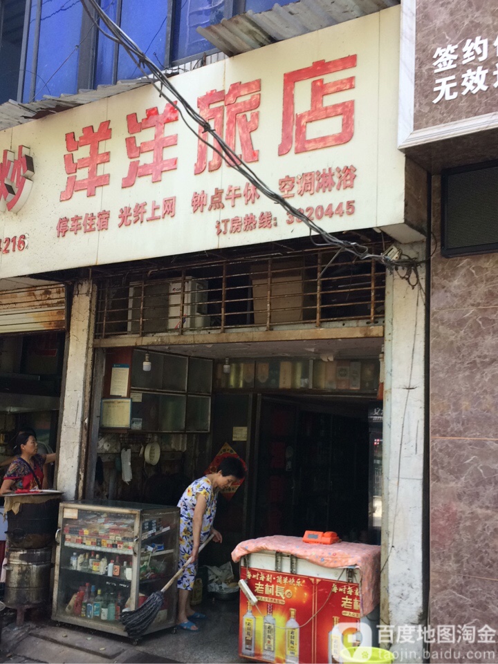 洋洋旅店(宏达路店)