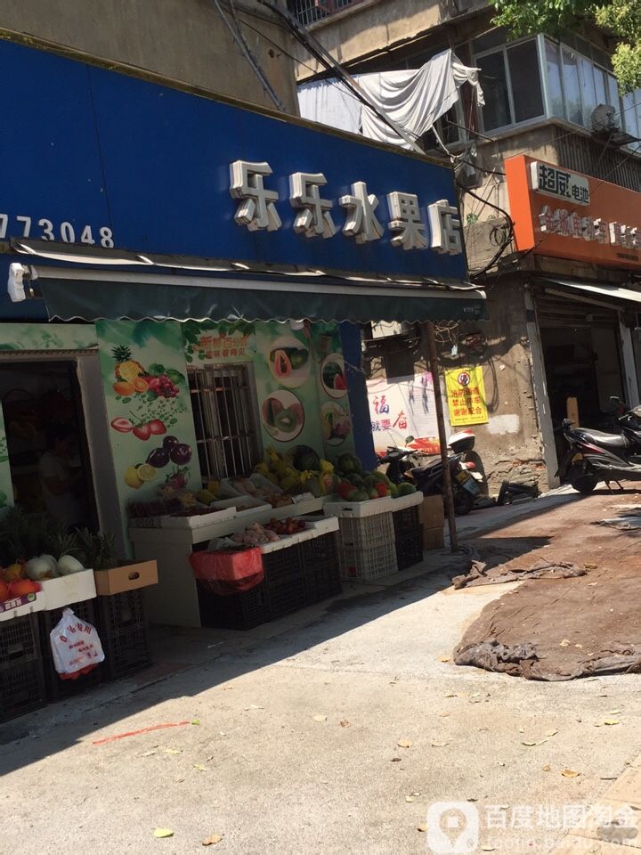 乐乐水果店(德宽路店)