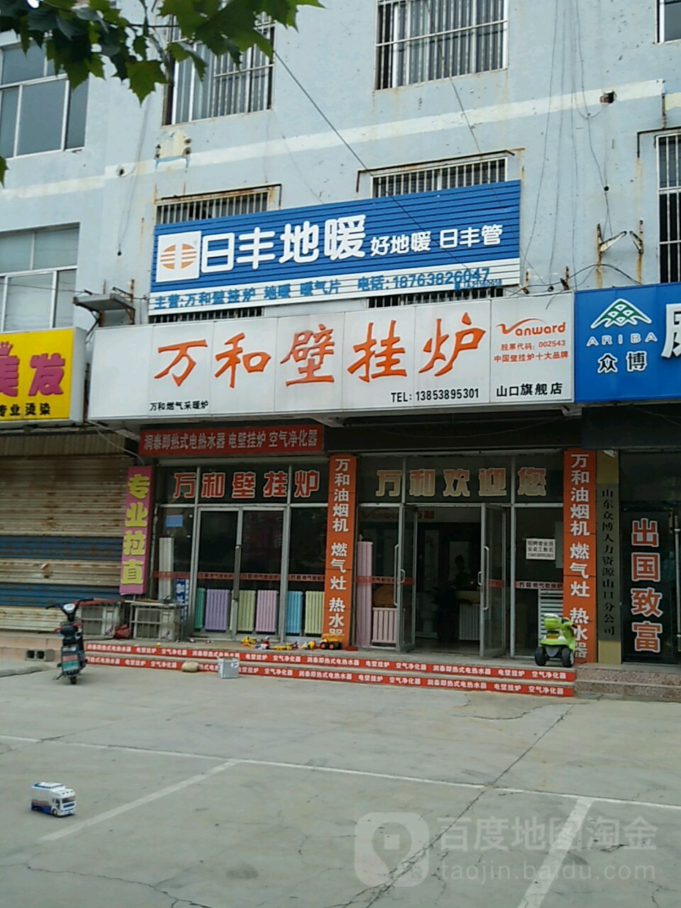 万和壁挂炉(山口旗舰店)