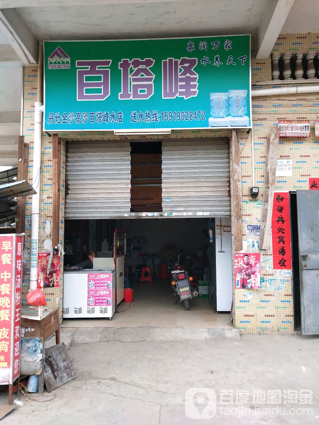 丹灶金沙高沙百塔峰水店