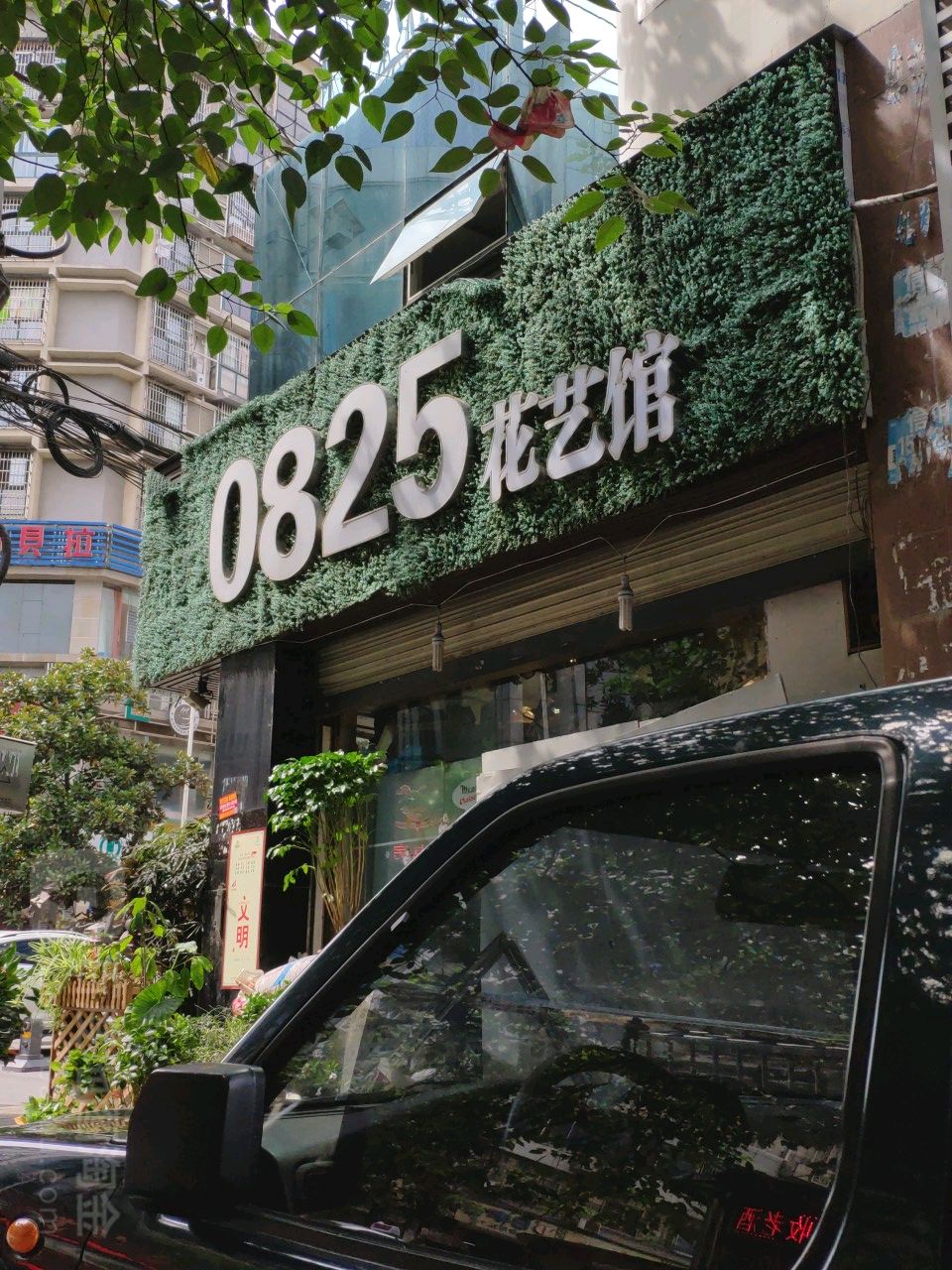 0825花艺馆
