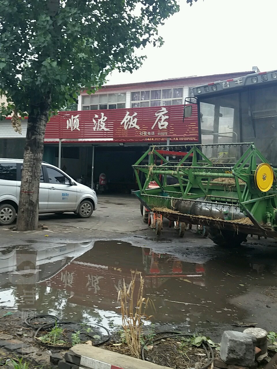 顺波饭店