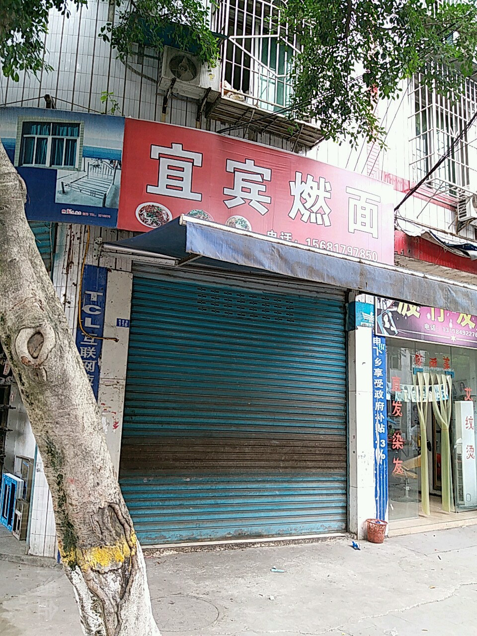宜宾燃面