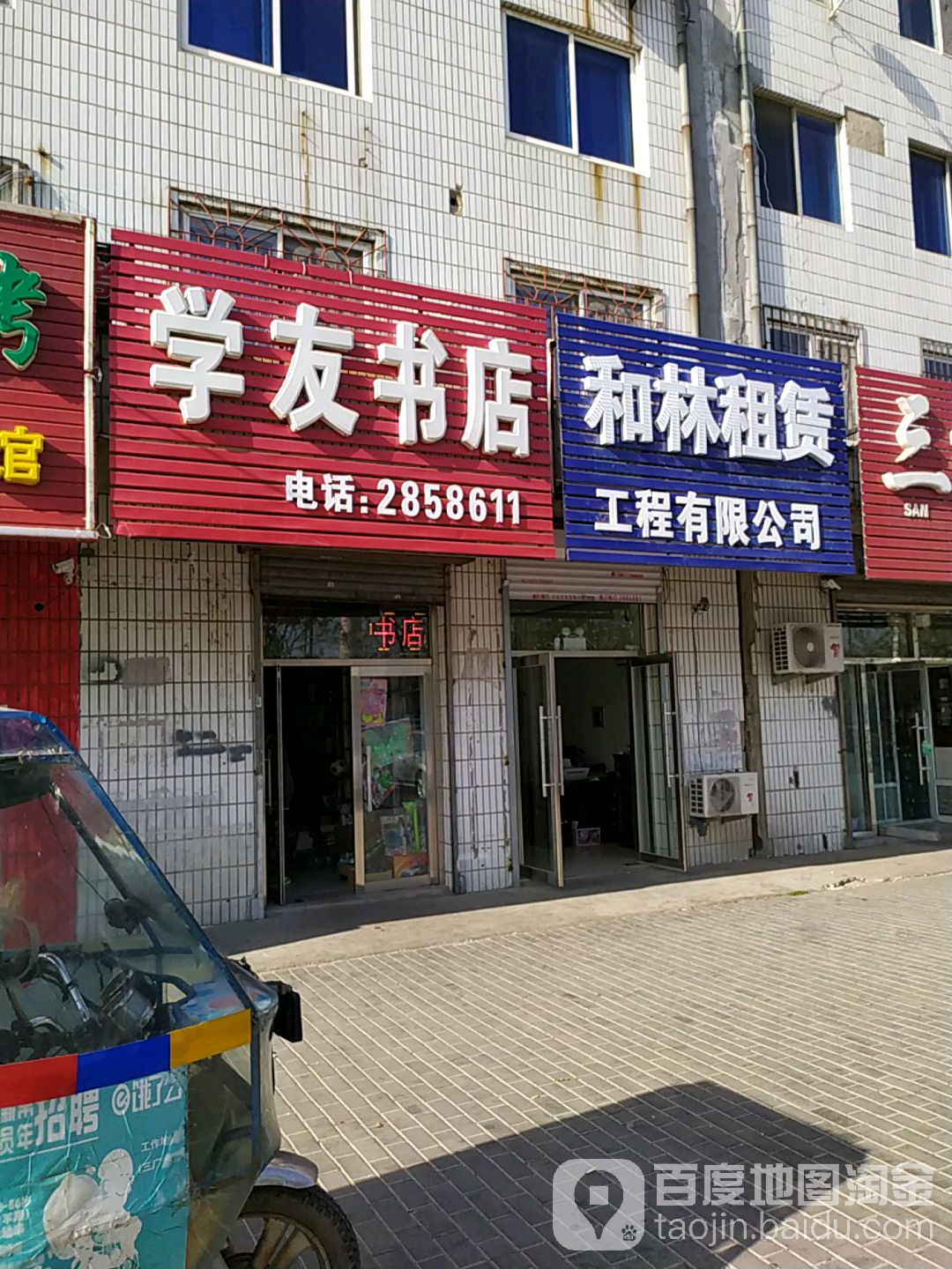 学友书城(新工街店)