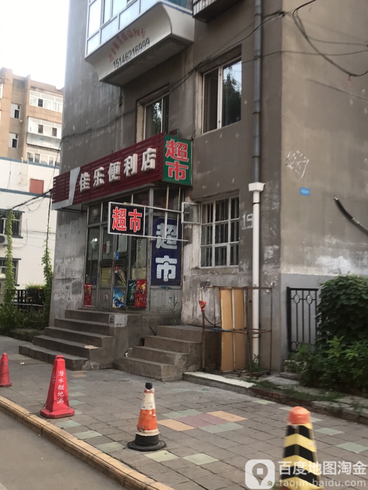 佳乐便利店(太顺街店)