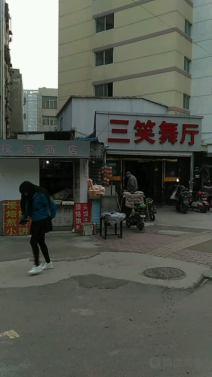 三水舞厅