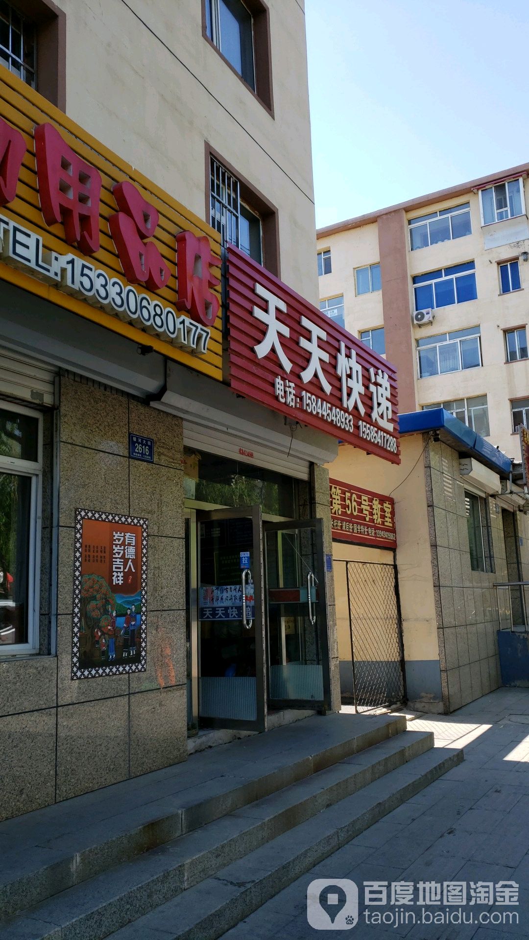 天天快递(银河大街店)