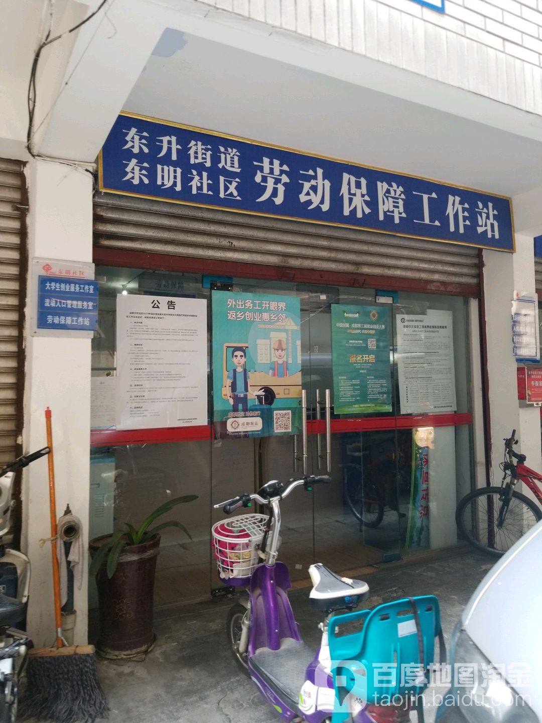 劳动保障工作站                     地址:四川省成都市双流区东明街