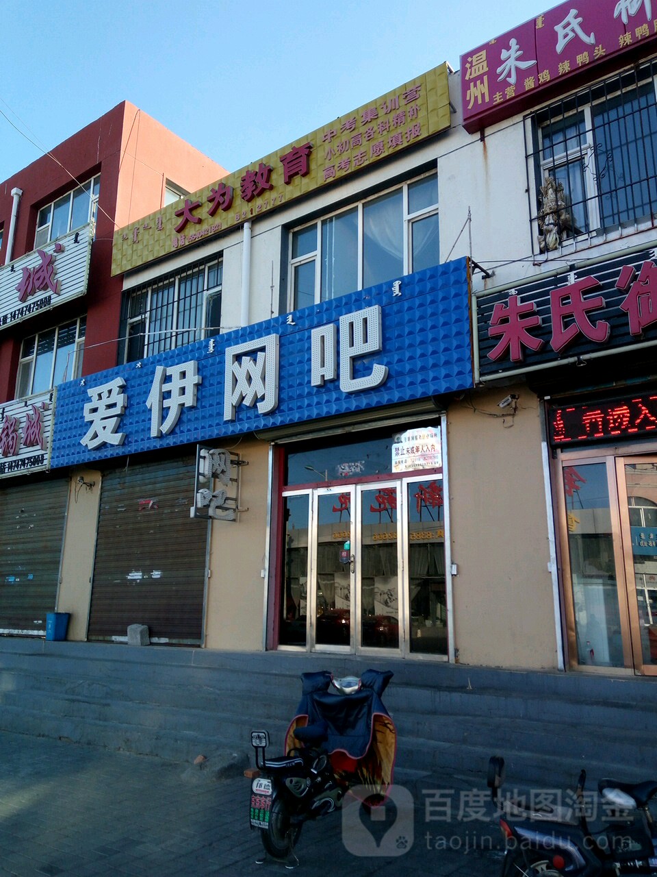 爱依网吧(建国三路店)