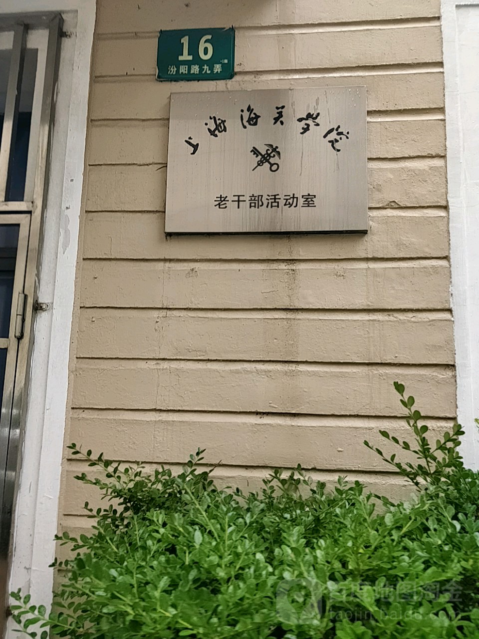 价格,团购,优惠,上海海关学院老干部活动室在哪,怎么走_上海生活服务
