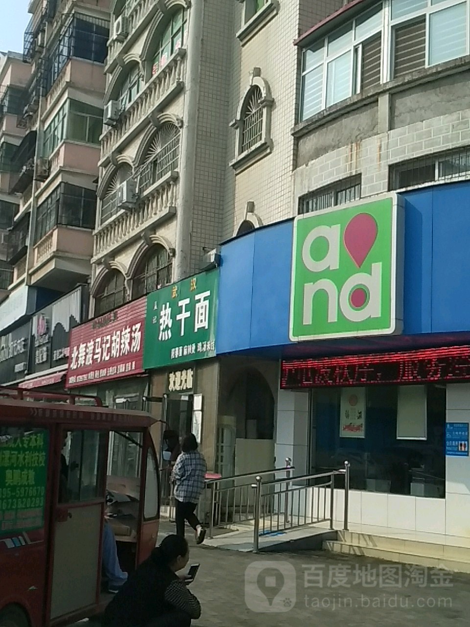 马记大盘鸡