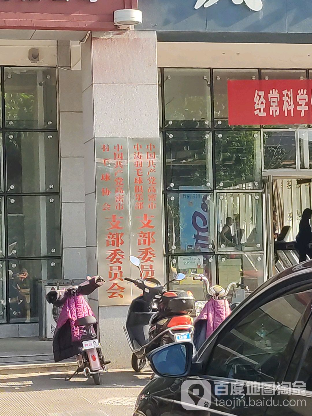 中涛羽毛球俱乐部