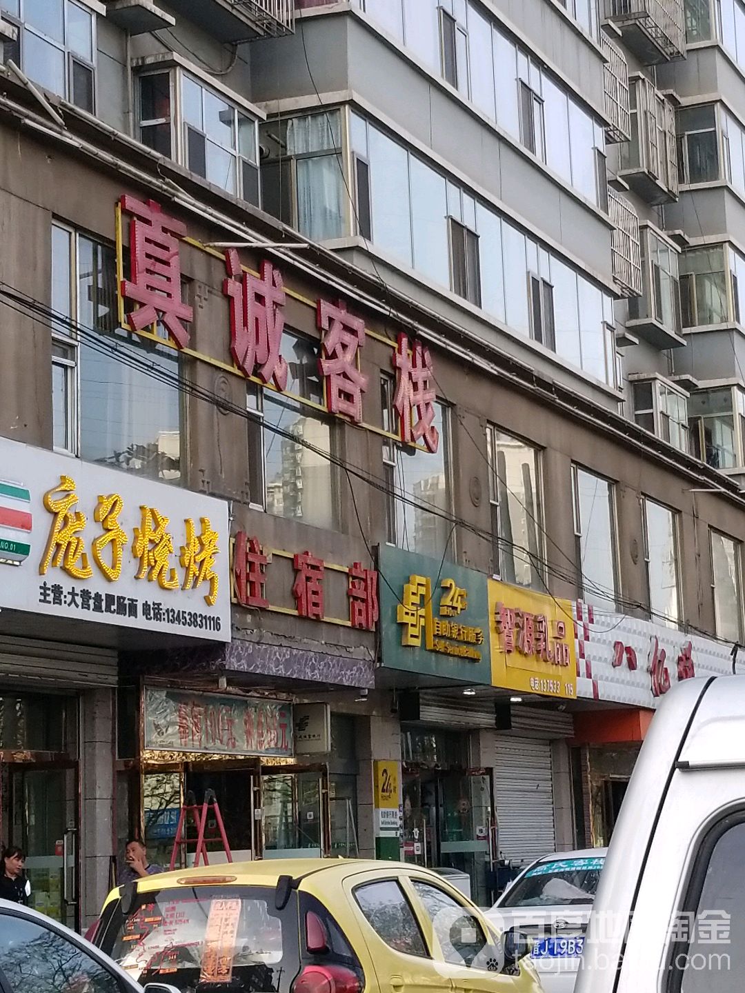 真诚客栈