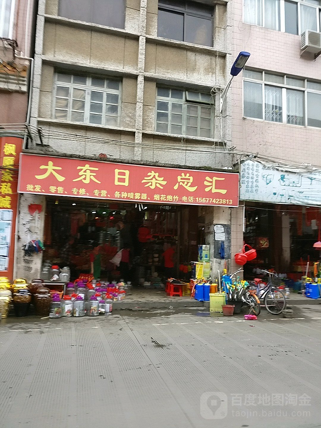 大东日杂总汇