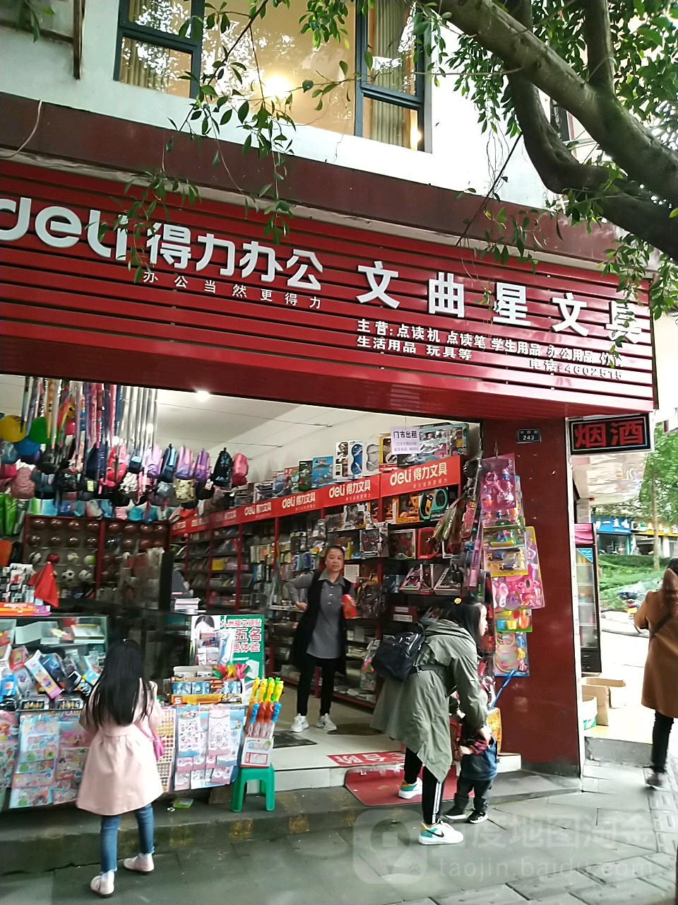 文曲星文具(中桥街店)
