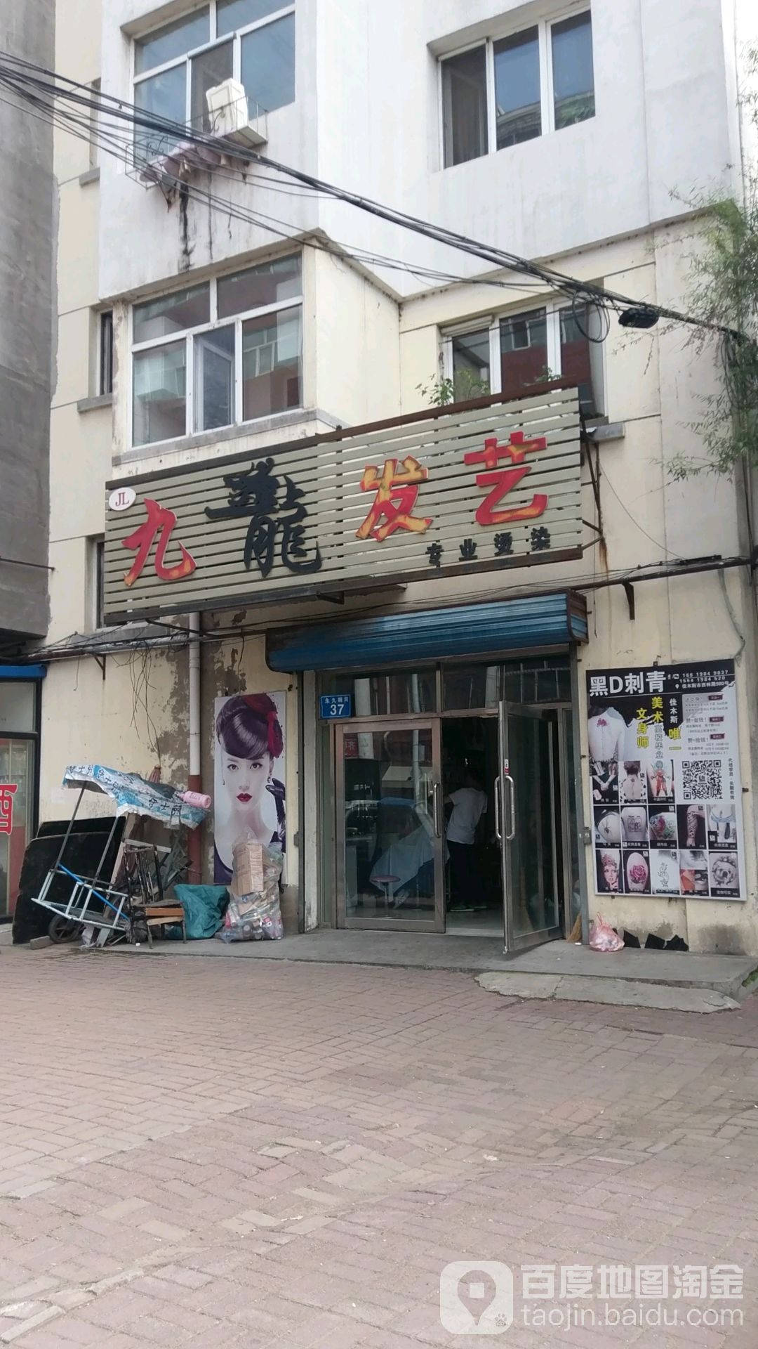 九龙发艺(文久街店)