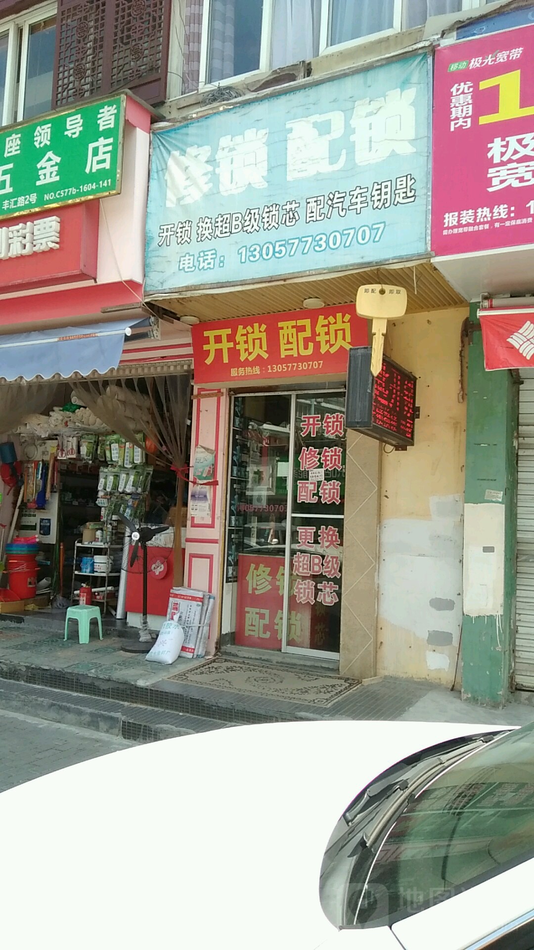 修锁配锁(蒲芳花苑店)