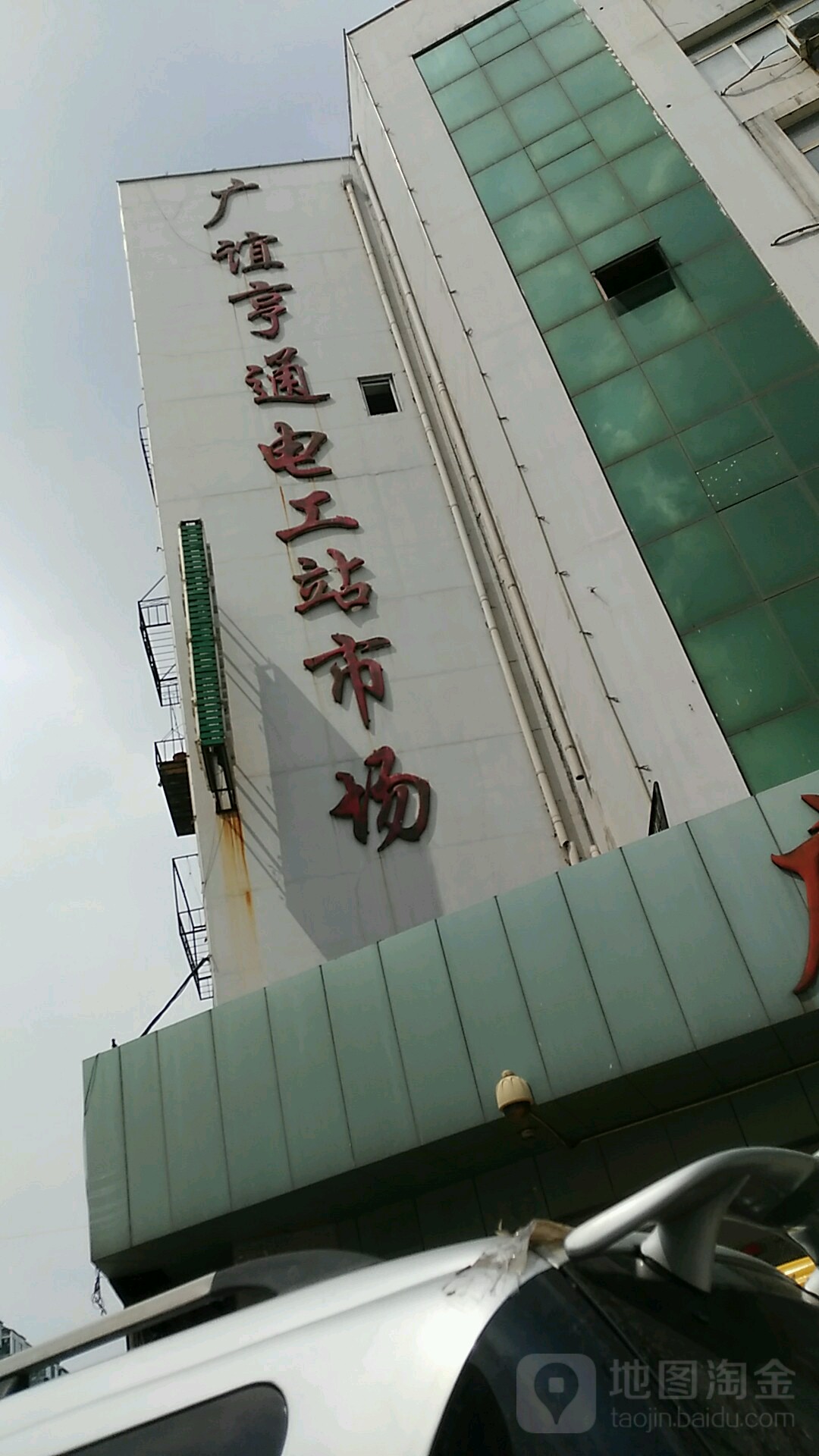 广谊亨通电工