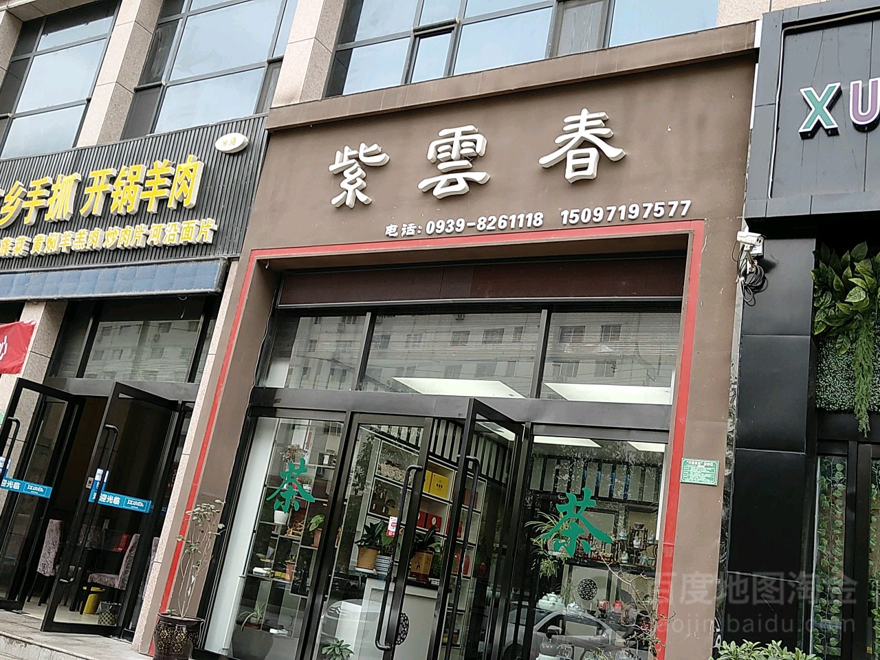 武都区紫云春茶庄