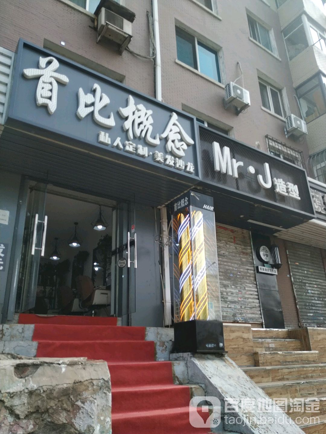 首比概念造型(兰秀小区店)