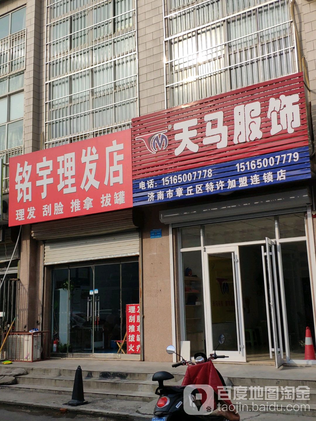 铭宇理发店