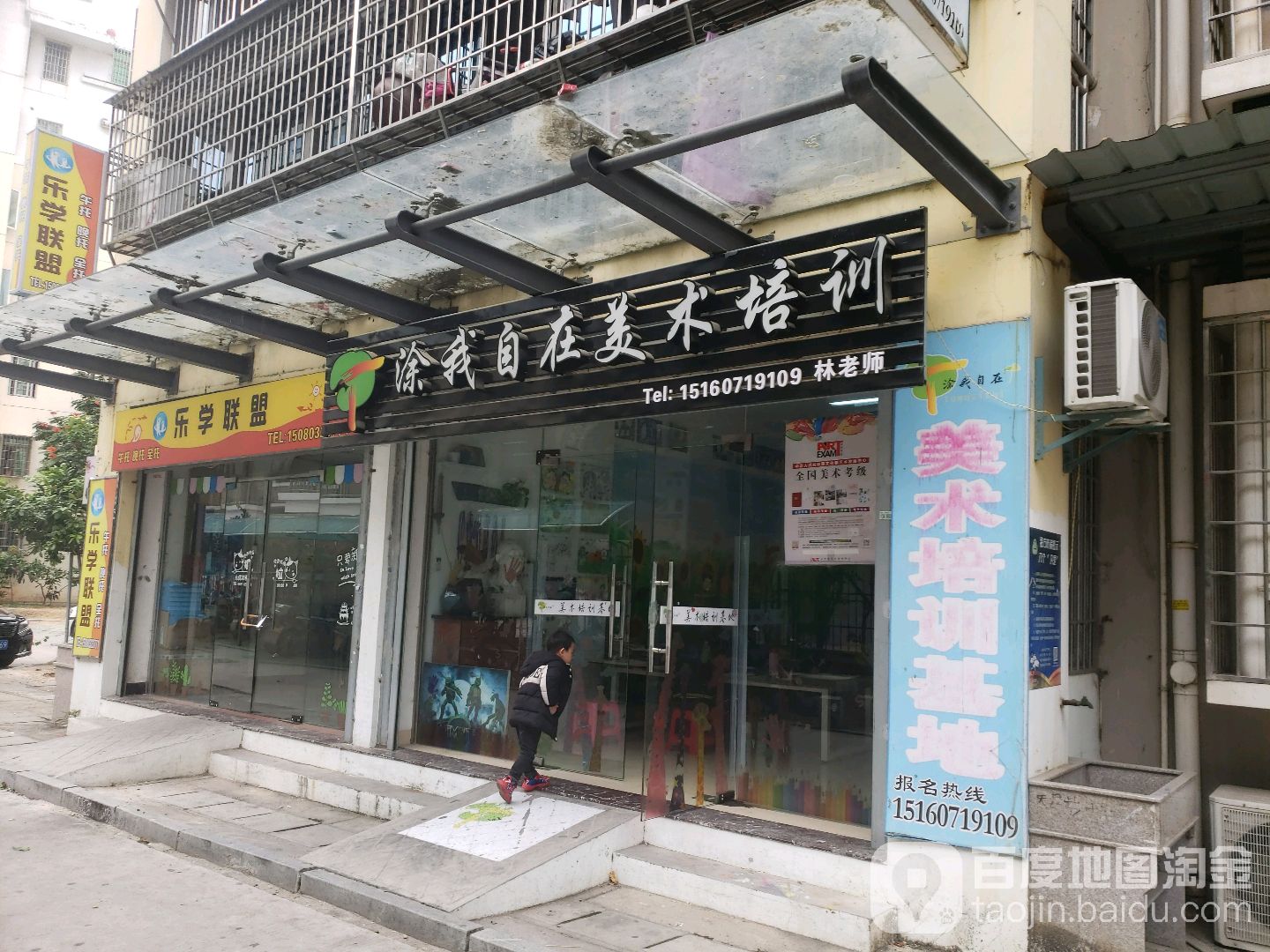 涂我自在美术培训(兴港花园店)
