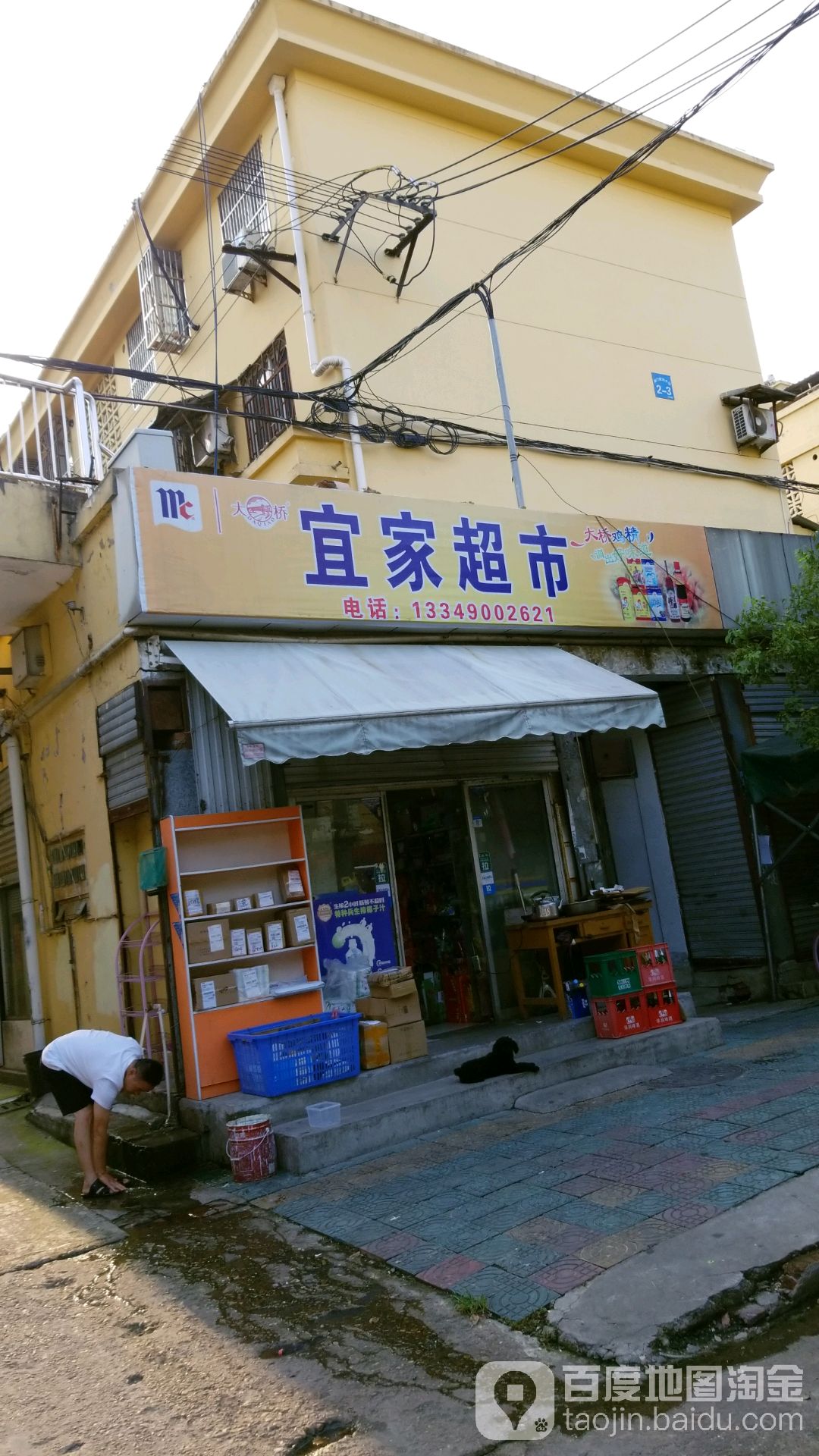 宜百家市(响铃庵路店)