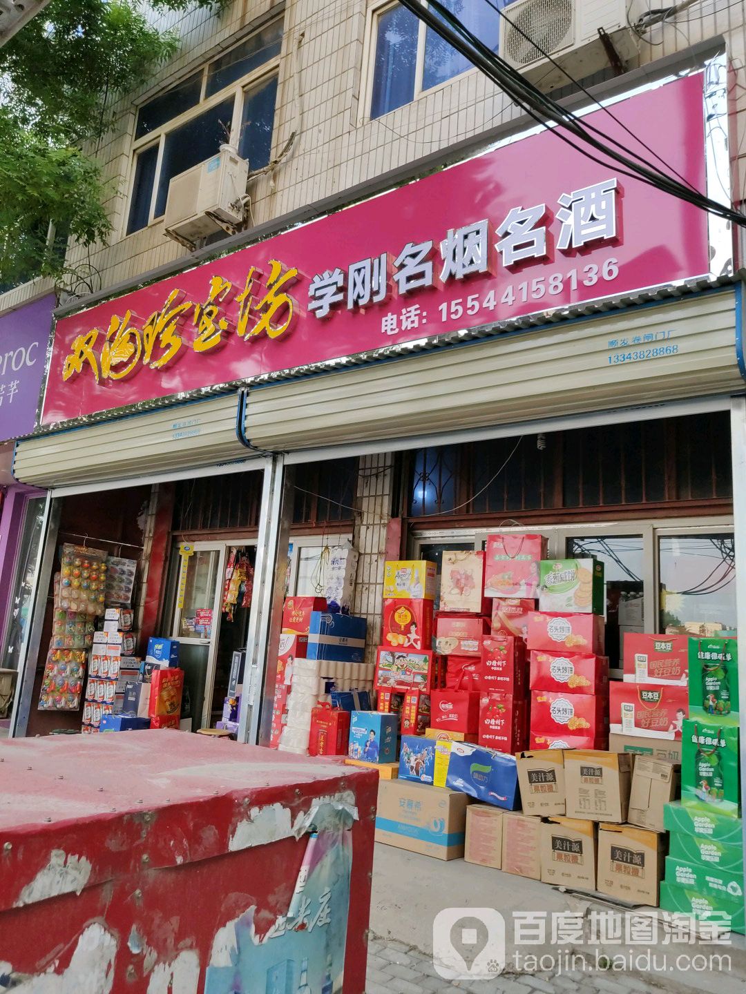 中牟县学刚名烟名酒店