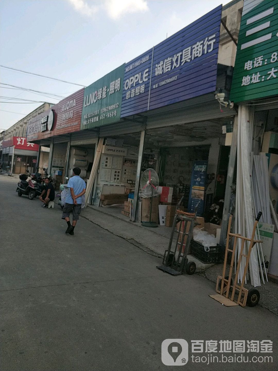 诚信灯具电器商行