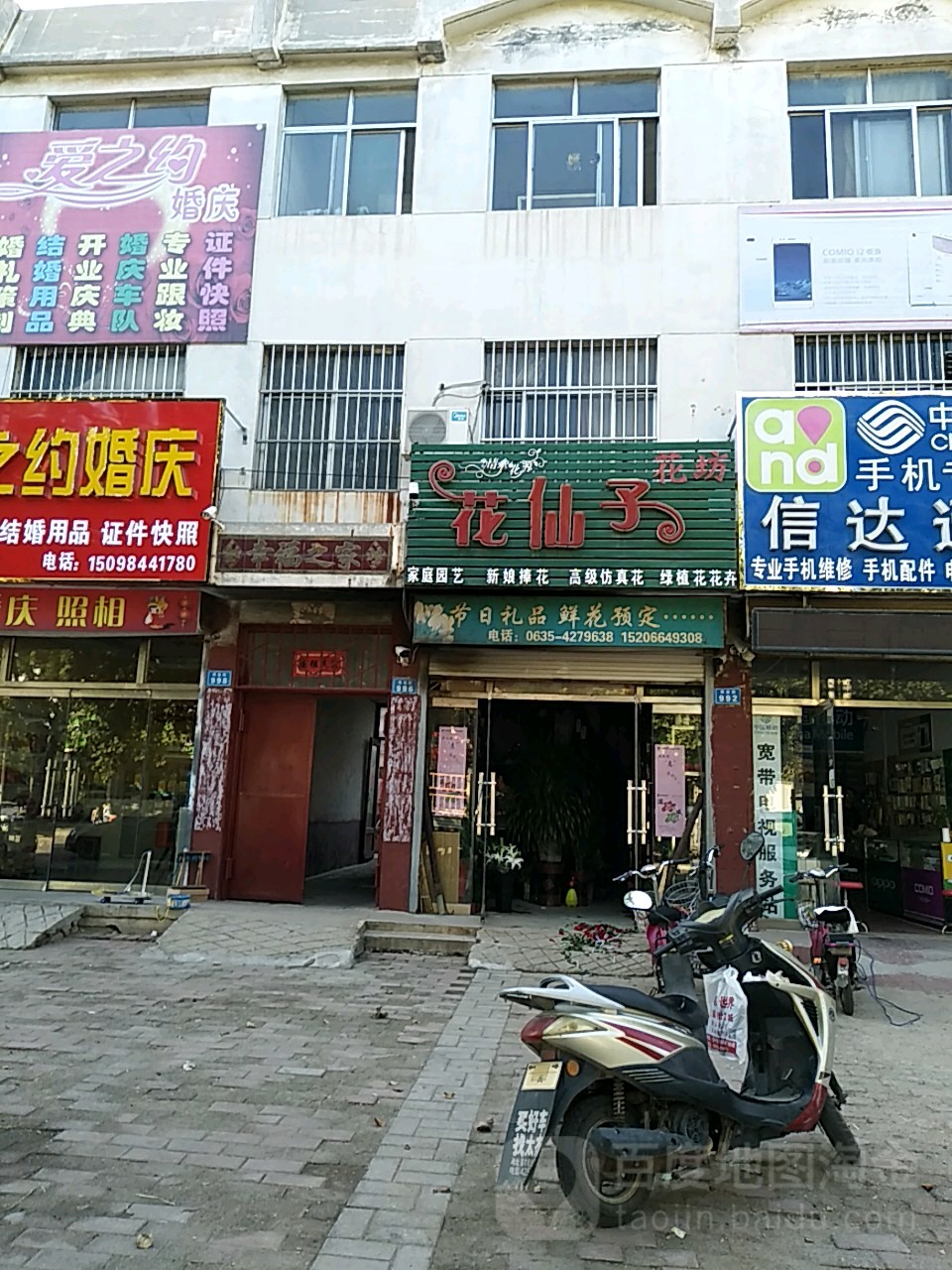花仙子花坊