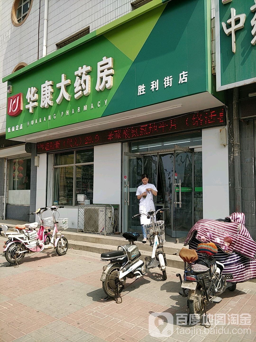 华康大药房(胜利街分店)